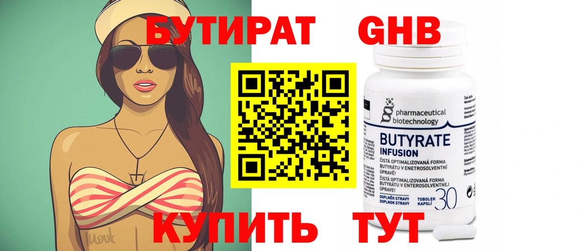 БУТИРАТ  Вход с VPN  Кимовск  БУТИРАТ Butirat 