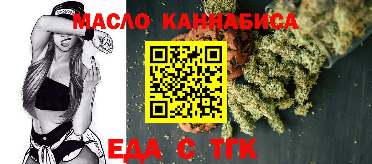 Еда ТГК конопля  Вход с VPN  Кимовск 