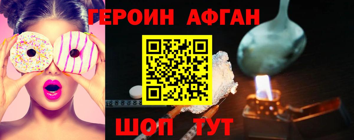 ГЕРОИН Афган  Вход с VPN  Кимовск 
