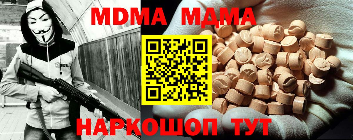 МДМА Molly  Вход с VPN  Кимовск 